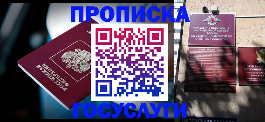 прописка в Дагестане