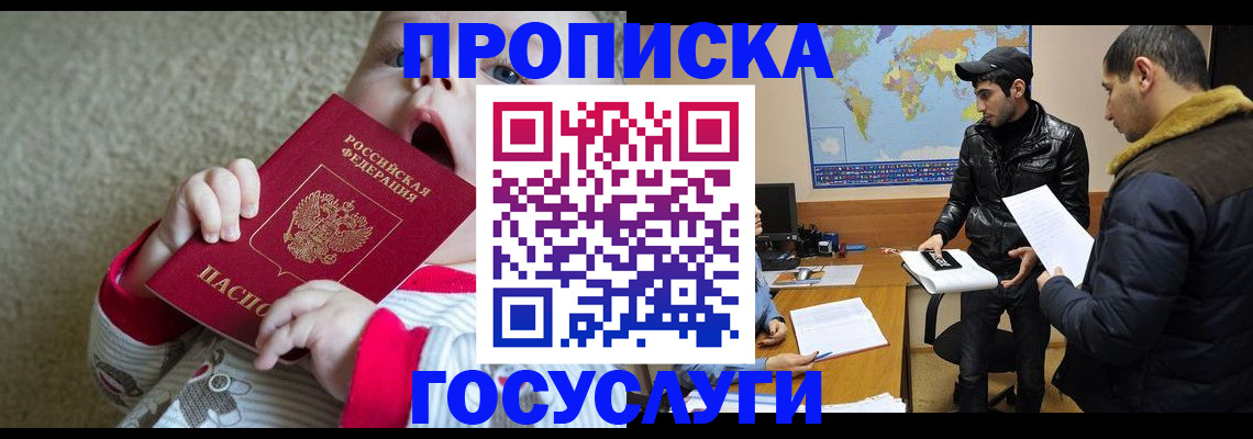прописка для школы в Дагестане